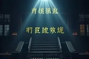 《雾中列车》浓雾中的铁轨与远处驶来的车头灯